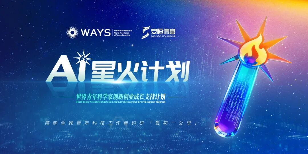 2026年度“AI星火计划”入选名单公示