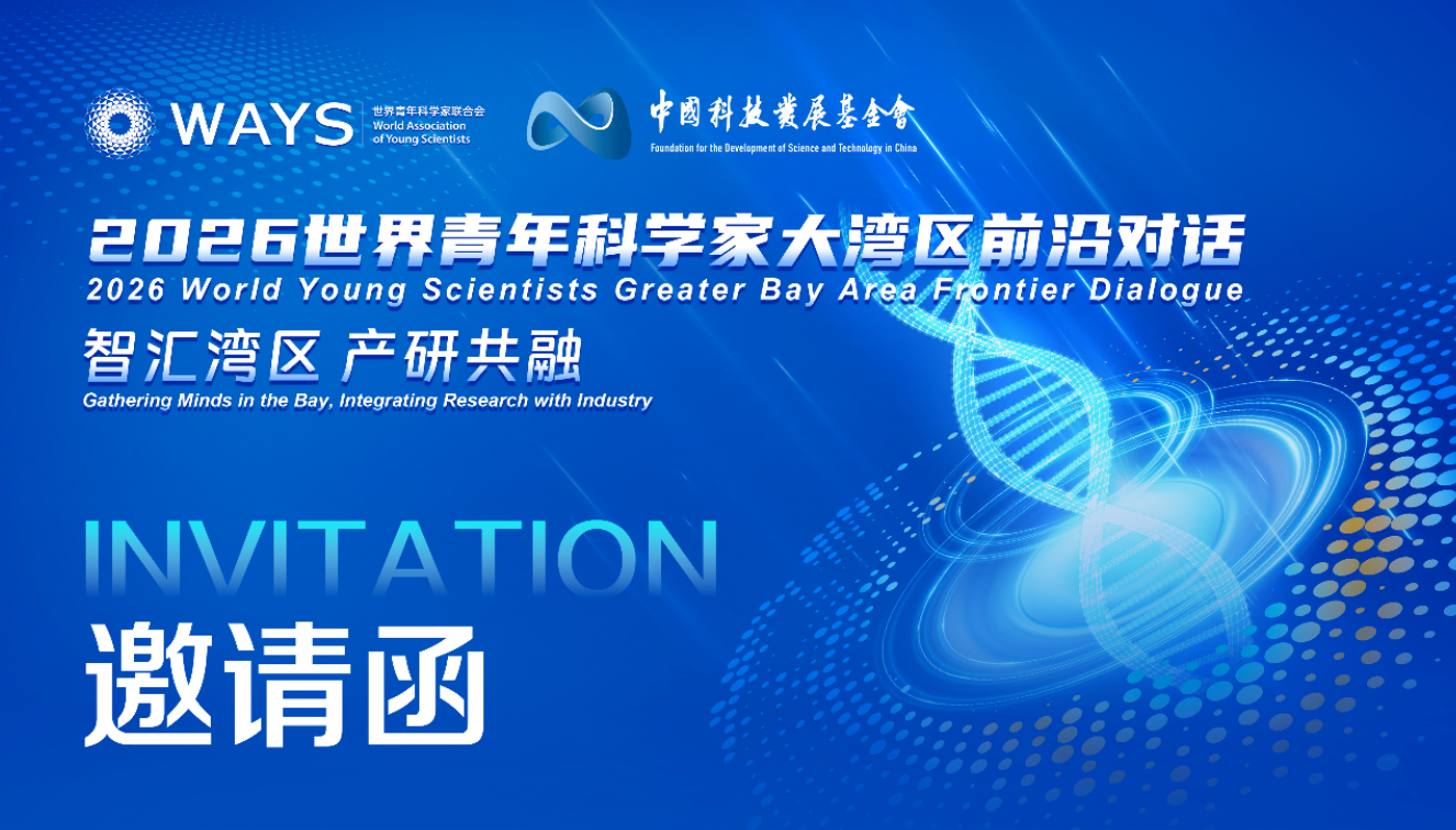 青年科学家大湾区前沿对话深圳主场活动等你加入