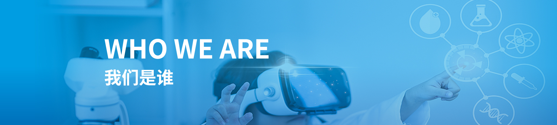 我们是谁