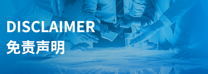 免责声明