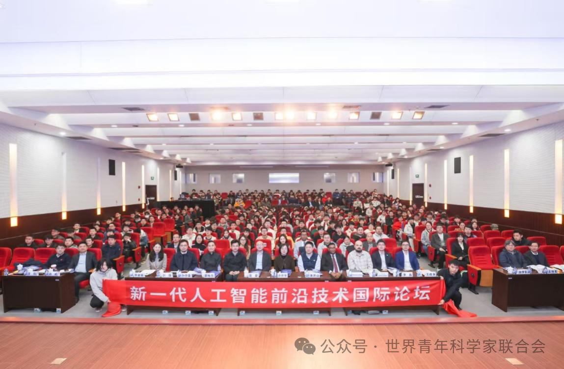 第六届新一代人工智能前沿技术国际论坛在沪举办