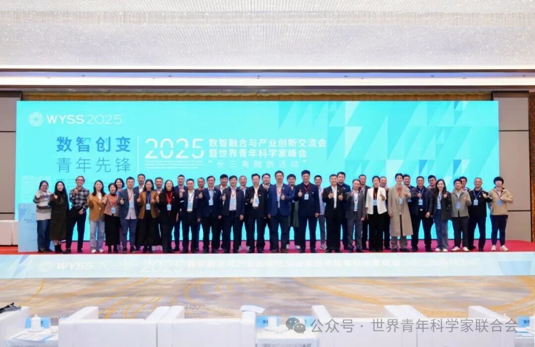 数智创变·青年先锋——长三角青年科技交流的新样本