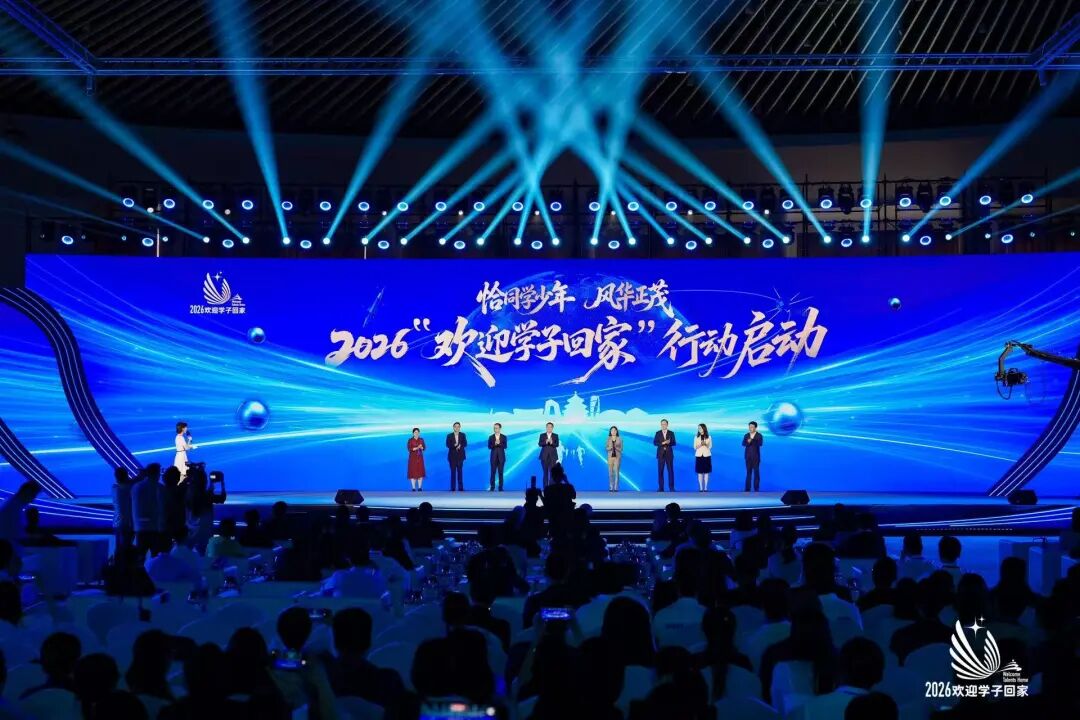 2026欢迎学子回家行动启动仪式成功举行