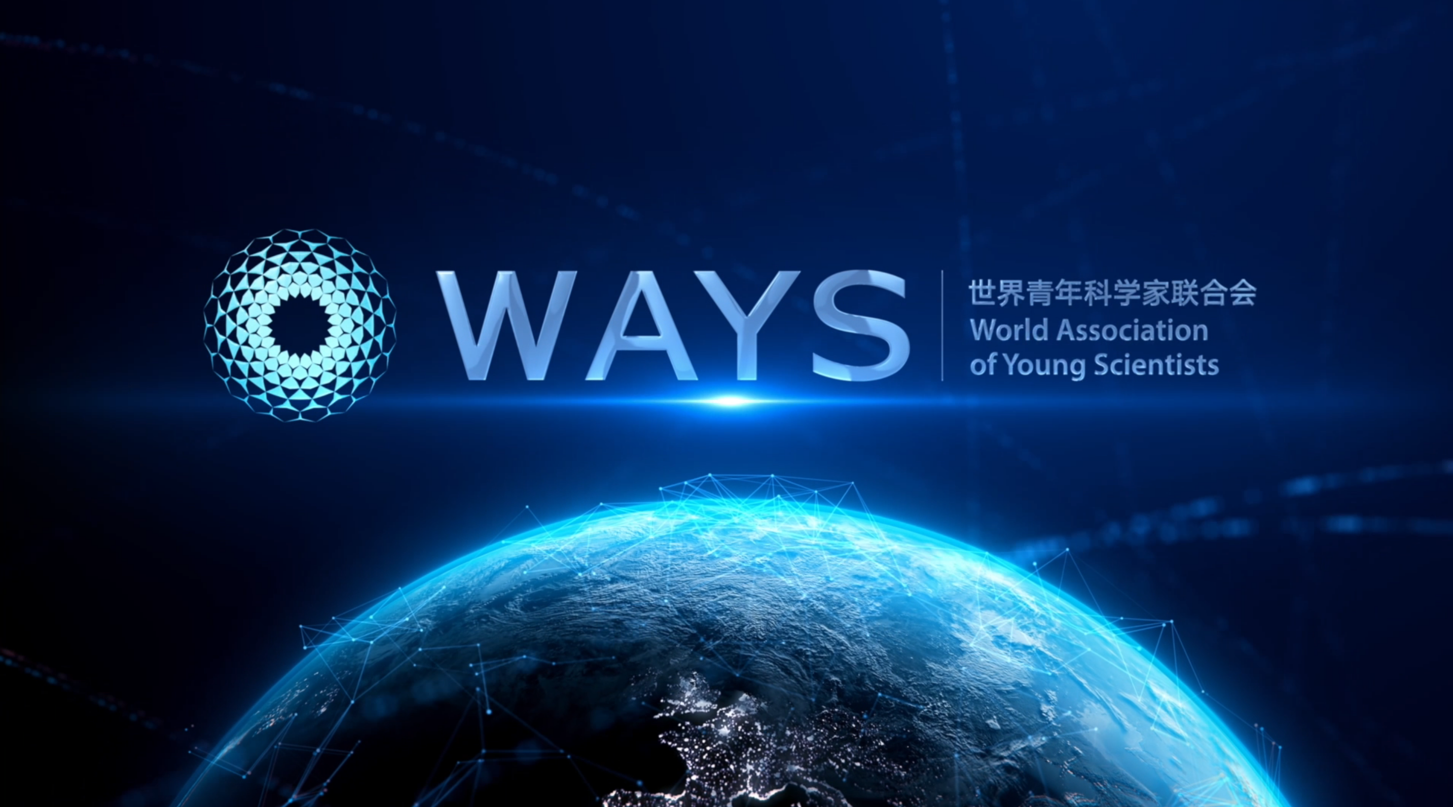 遇见WAYS·科技的未来在青年