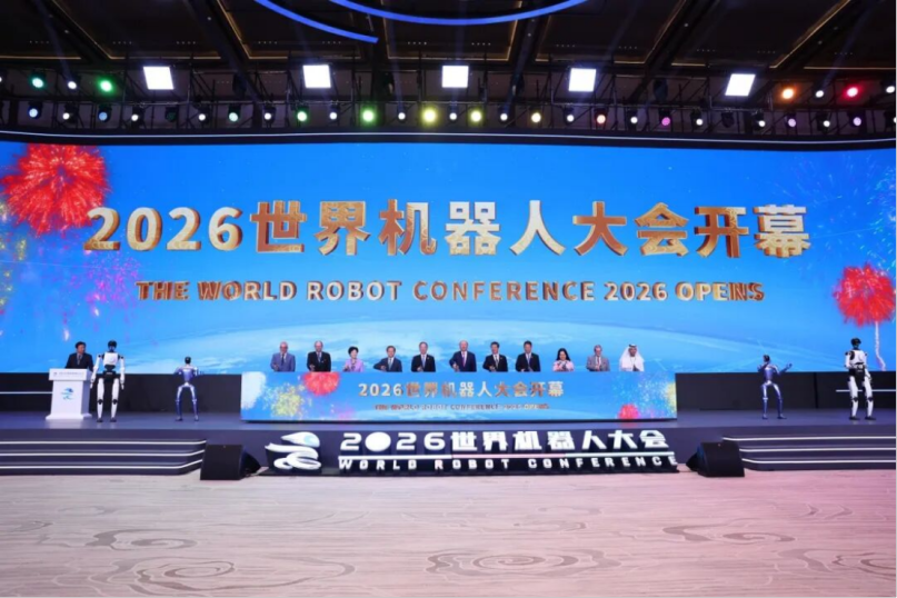 世界青年科学家联合会作为支持单位助力2026世界机器人大会