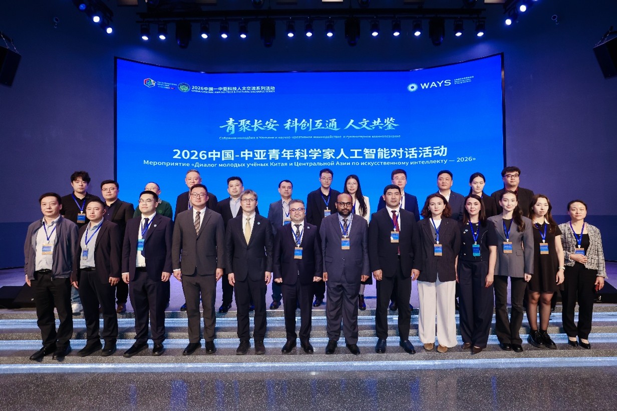 2026中国—中亚青年科学家人工智能对话活动在西安启幕